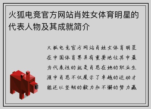 火狐电竞官方网站肖姓女体育明星的代表人物及其成就简介